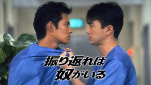 振り返れば奴がいる kép