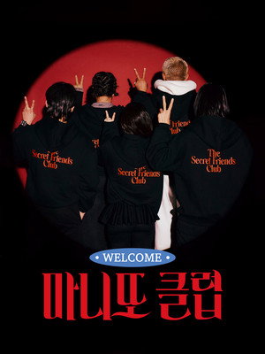 마니또 클럽 poszter