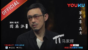 圆桌派 2. évad Ep.5 5. epizód