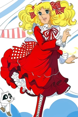 キャンディ・キャンディ poszter