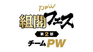 東京女子プロレス 13. évad Ep.71 71. epizód
