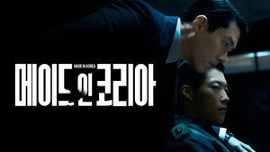 메이드 인 코리아 kép