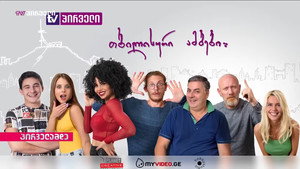 თბილისური ამბები kép