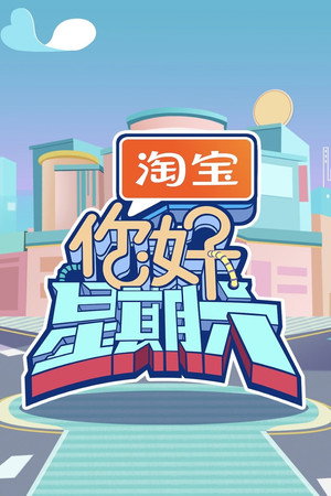 你好，星期六 Speciális epizódok (2022-08-14) poszter