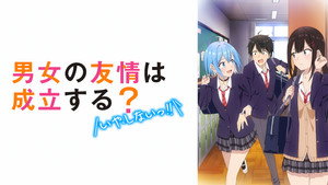 男女の友情は成立する？（いや、しないっ!!） kép