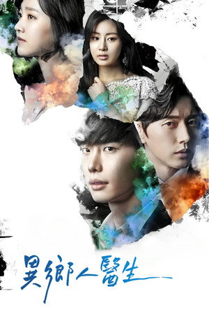 닥터 이방인 poszter