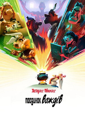 Asterix és Obelix: A főnökviadal poszter