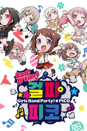 BanG Dream！ガルパ☆ピコ poszter