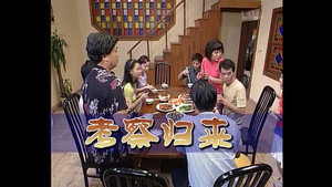外来媳妇本地郎 1. évad Ep.172 172. epizód