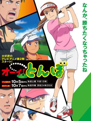 オーイ！とんぼ poszter