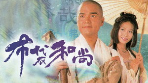 布袋和尚 1. évad Ep.1 1. epizód