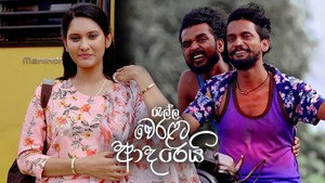 රැල්ල වෙරළට ආදරෙයි kép