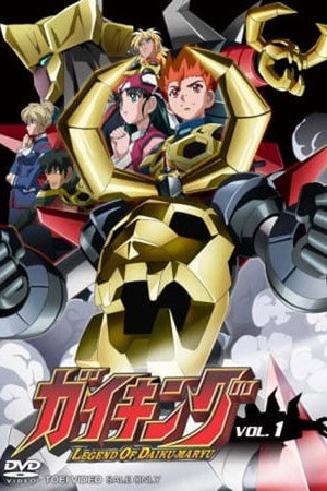 ガイキング LEGEND OF DAIKU-MARYU poszter