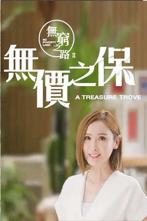無窮之路 2. évad (2022-08-25) poszter