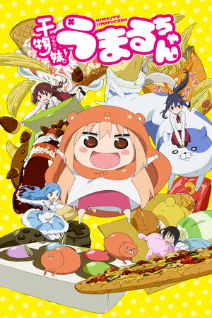 干物妹! うまるちゃん poszter