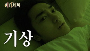 크래비티 파크 13. évad Ep.3 3. epizód