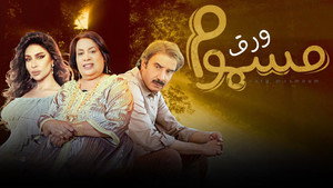 ورق مسموم kép