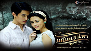 แค้นเสน่หา 1. évad Ep.1 1. epizód