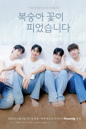 복숭아 꽃이 피었습니다 poszter