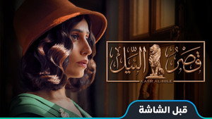 قصر النيل kép