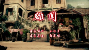 七十二家房客 12. évad Ep.69 69. epizód
