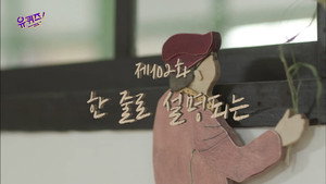 유 퀴즈 온 더 블럭 1. évad Ep.102 102. epizód