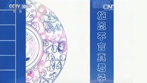 百家讲坛：姜鹏品读《资治通鉴》 2. évad Ep.8 8. epizód