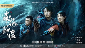 南海归墟 kép