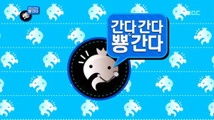 무한도전 3. évad Ep.331 331. epizód