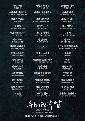 위대한 수업, 그레이트 마인즈 2. évad (2022-08-29) poszter