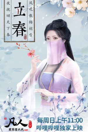 凡人 poszter