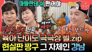 전지적 참견 시점 1. évad Ep.366 366. epizód