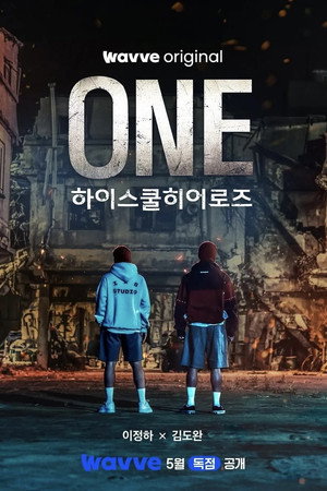 ONE: 하이스쿨 히어로즈 poszter