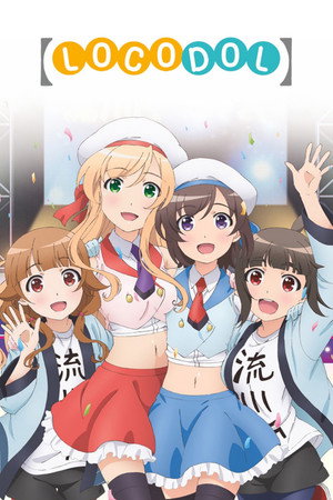 普通の女子校生が【ろこどる】やってみた。 poszter