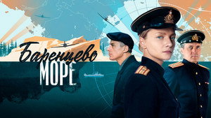 Чёрное море kép