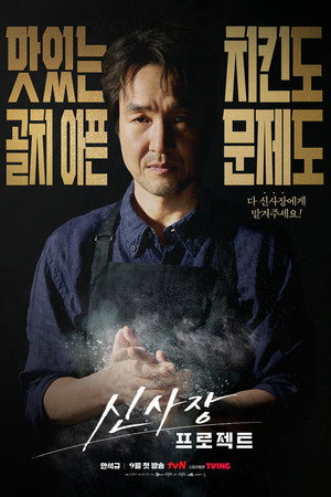 신사장 프로젝트 poszter
