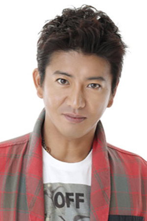 木村拓哉 profil kép