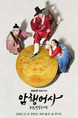 암행어사: 조선비밀수사단 1. évad (2020-12-21) poszter