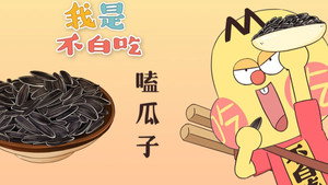 我是不白吃 1. évad Ep.272 272. epizód