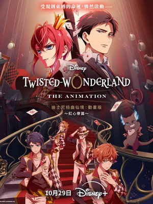 Disney Twisted-Wonderland: Az anime poszter