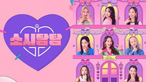 소시탐탐 kép