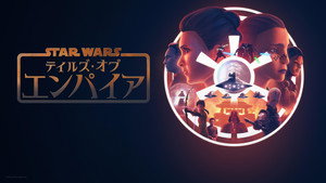 Star Wars: Birodalmi históriák kép