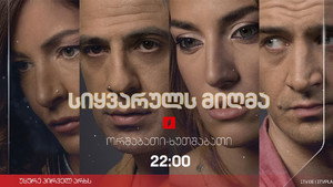 სიყვარულს მიღმა kép