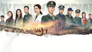 爱上特种兵 kép