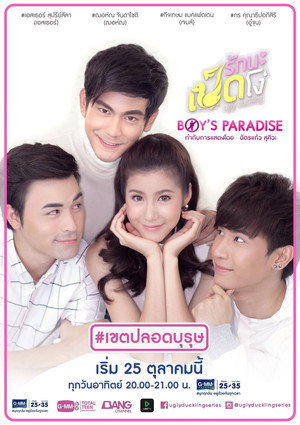 รักนะเป็ดโง่ 4. évad (2015-10-25) poszter