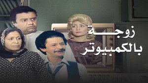 زوجة بالكمبيوتر kép
