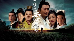 大明医圣李时珍 kép
