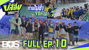 บัส ซิ่ง ไทยแลนด์ 1. évad Ep.10 10. epizód