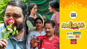 അളിയൻമ്പ് 1. évad Ep.1205 1205. epizód