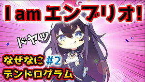 インフィニット・デンドログラム Speciális epizódok Ep.3 3. epizód